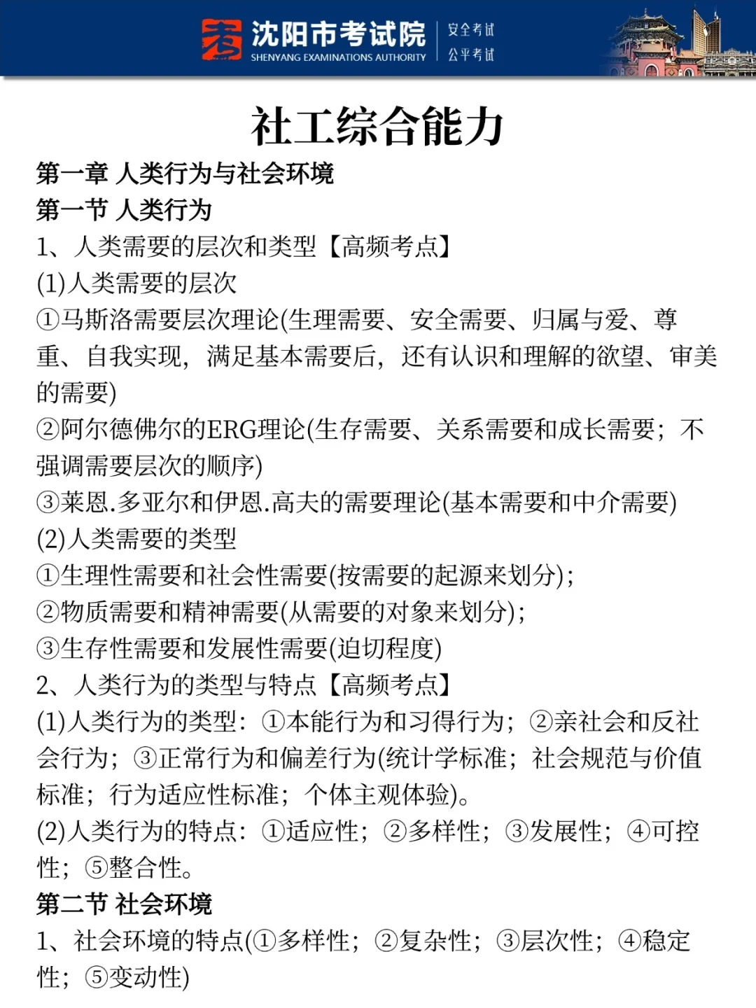 25沈阳社工笔试真放水啊，重复率83％，背吧
