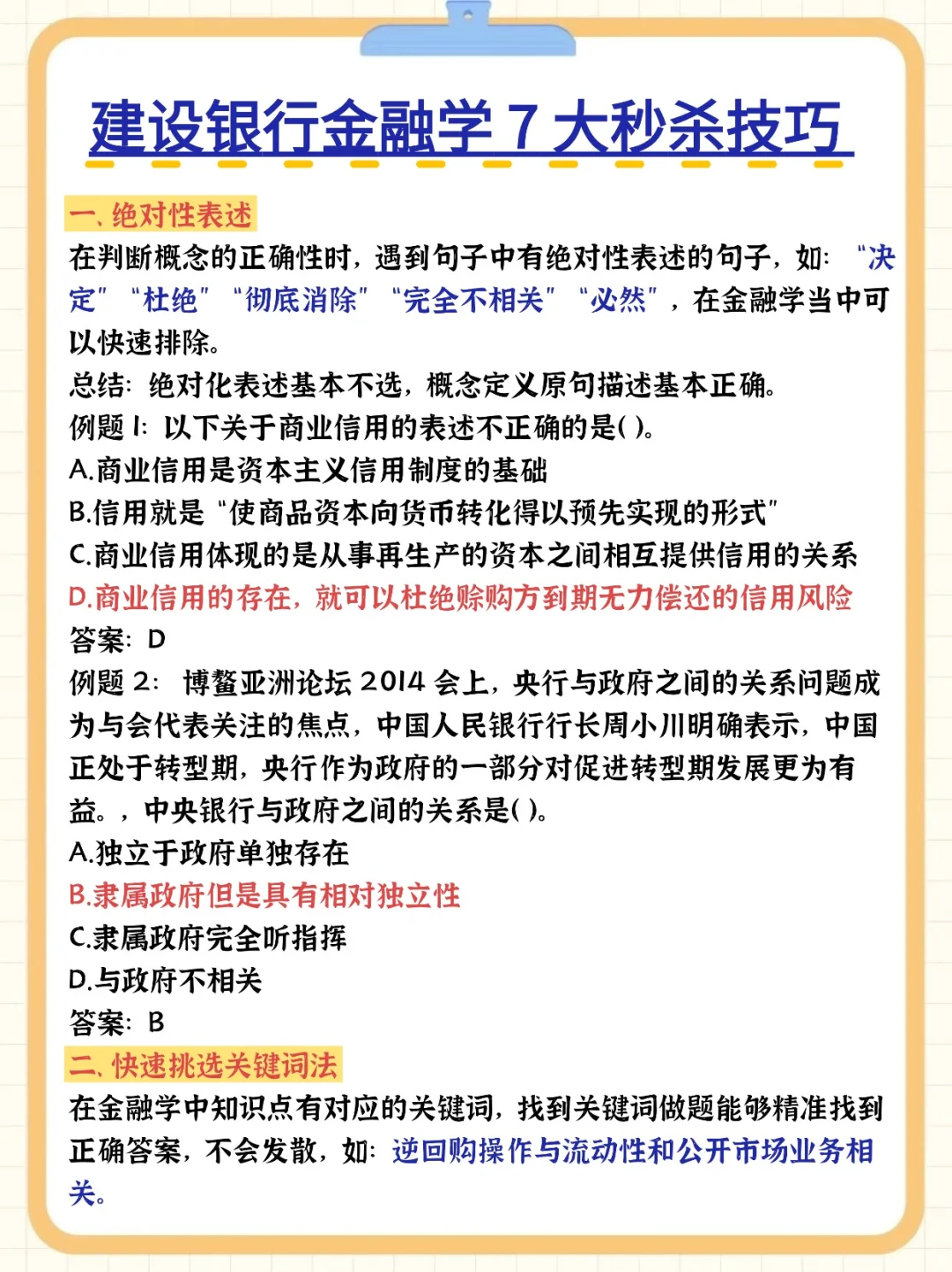 26建设银行笔试，重复率87%，直接背！