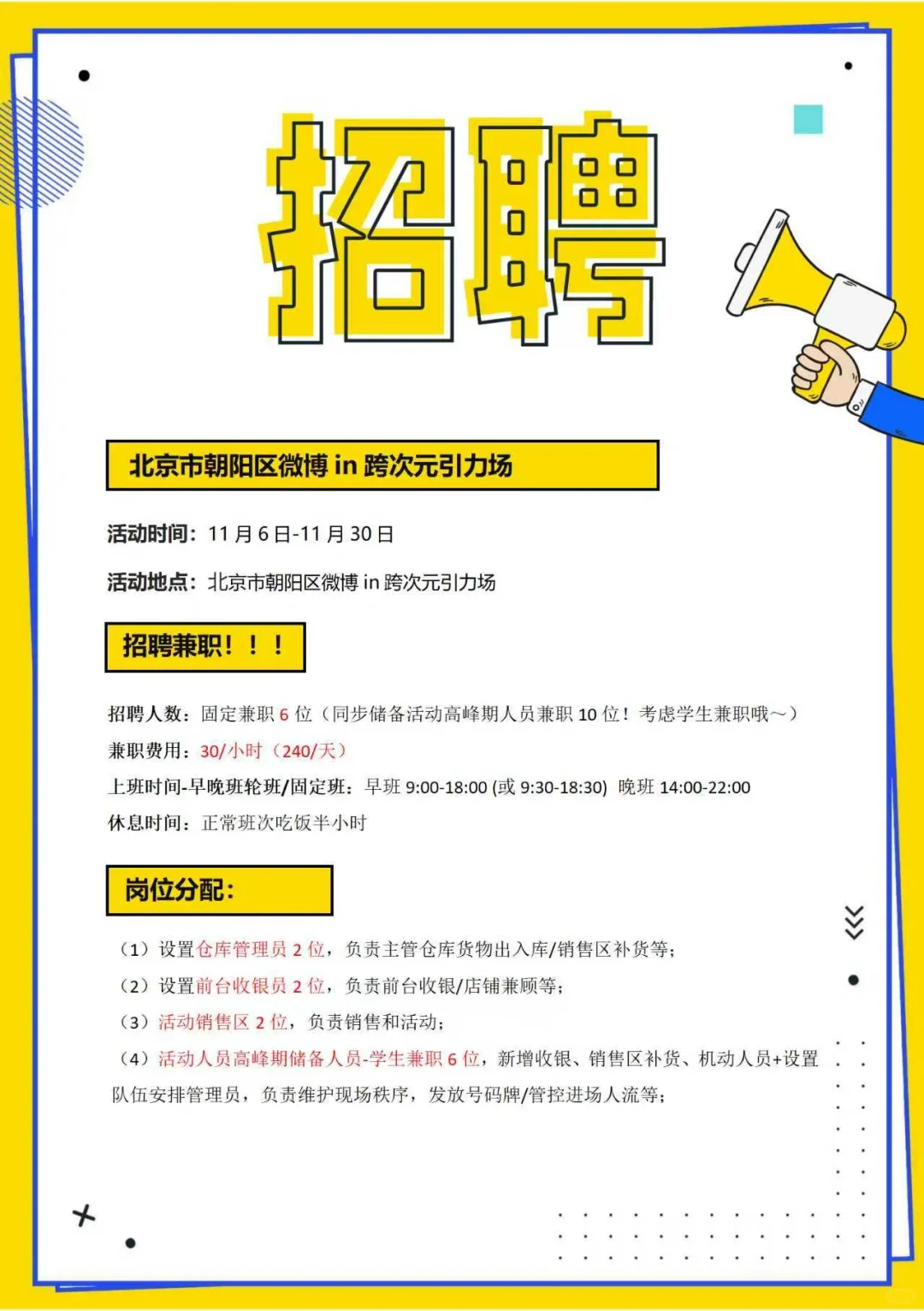 招聘 30元／h 北京市朝阳区 DD请发简历