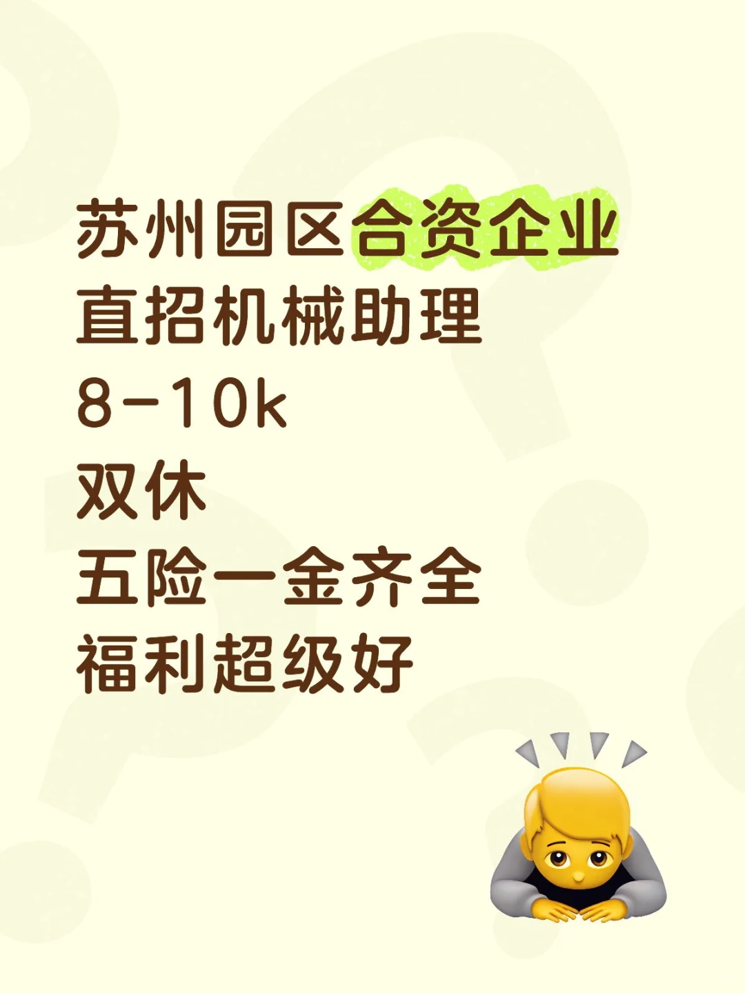 苏州园区助理岗位直招