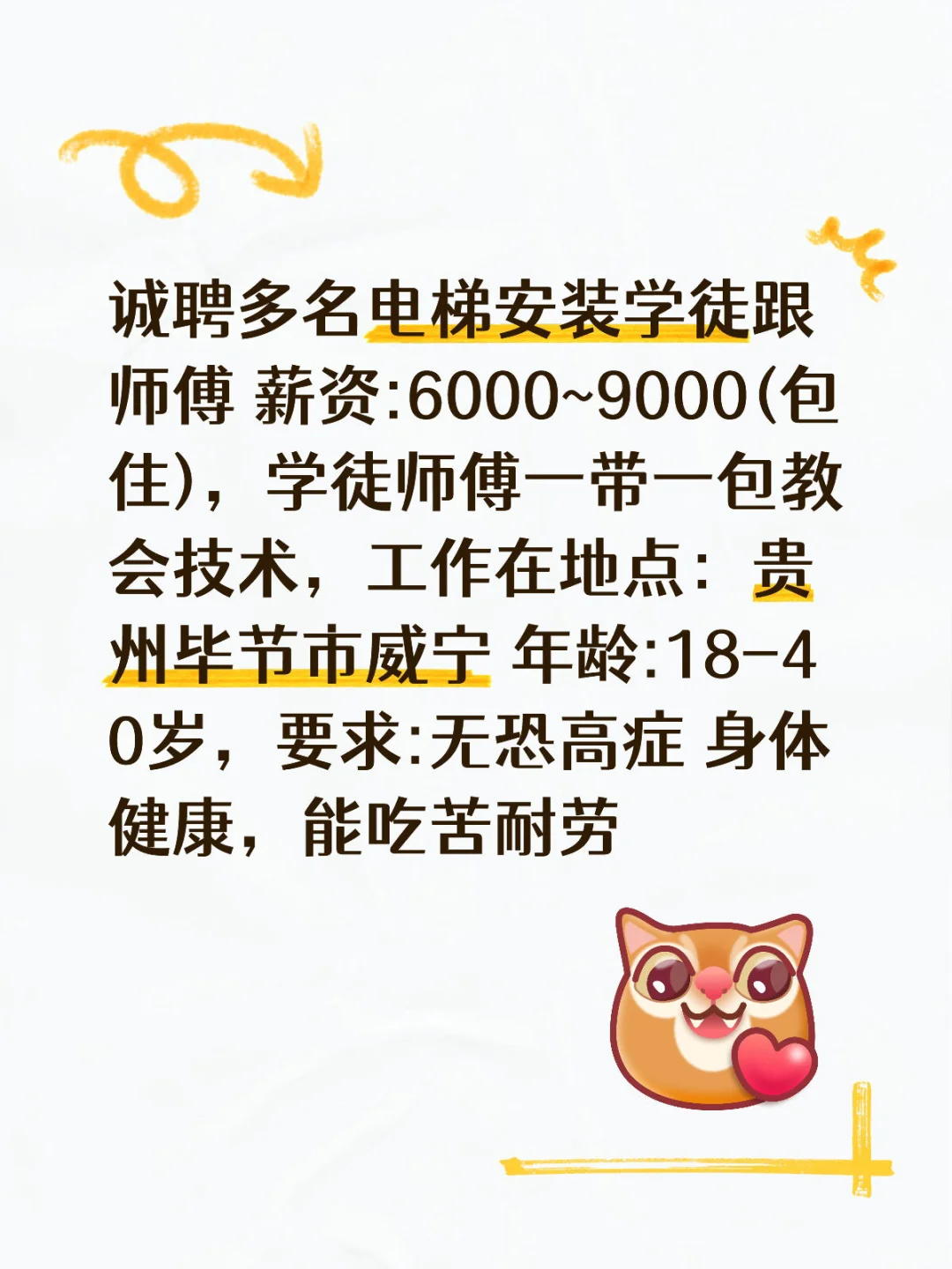 贵州毕节威宁找工作