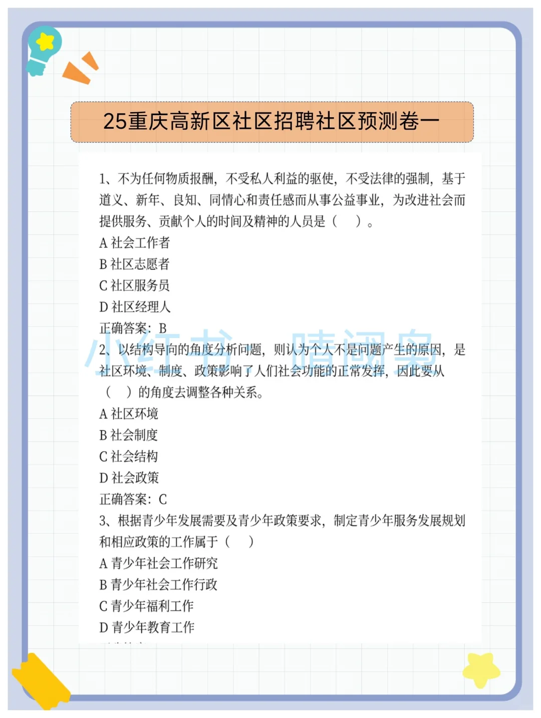 重庆高新区社区工作者，可以借鉴去年的我