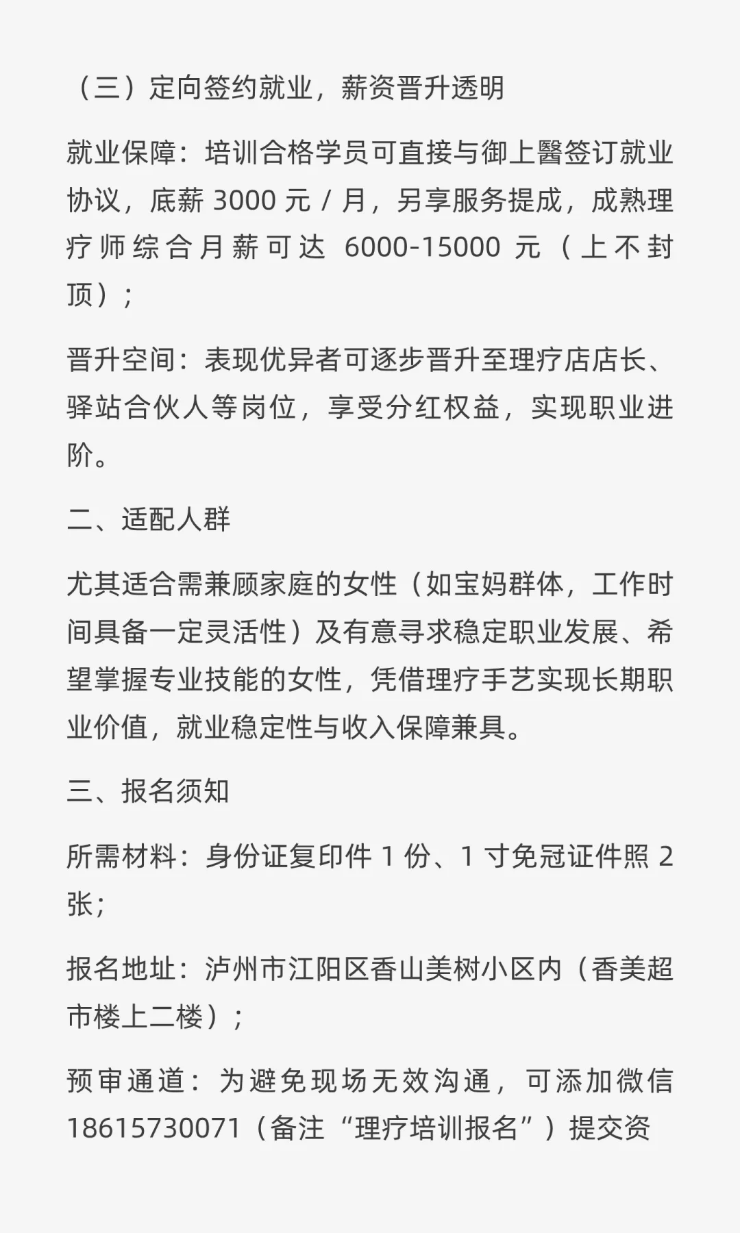 御上醫中医理疗师学徒招募（泸州地区）