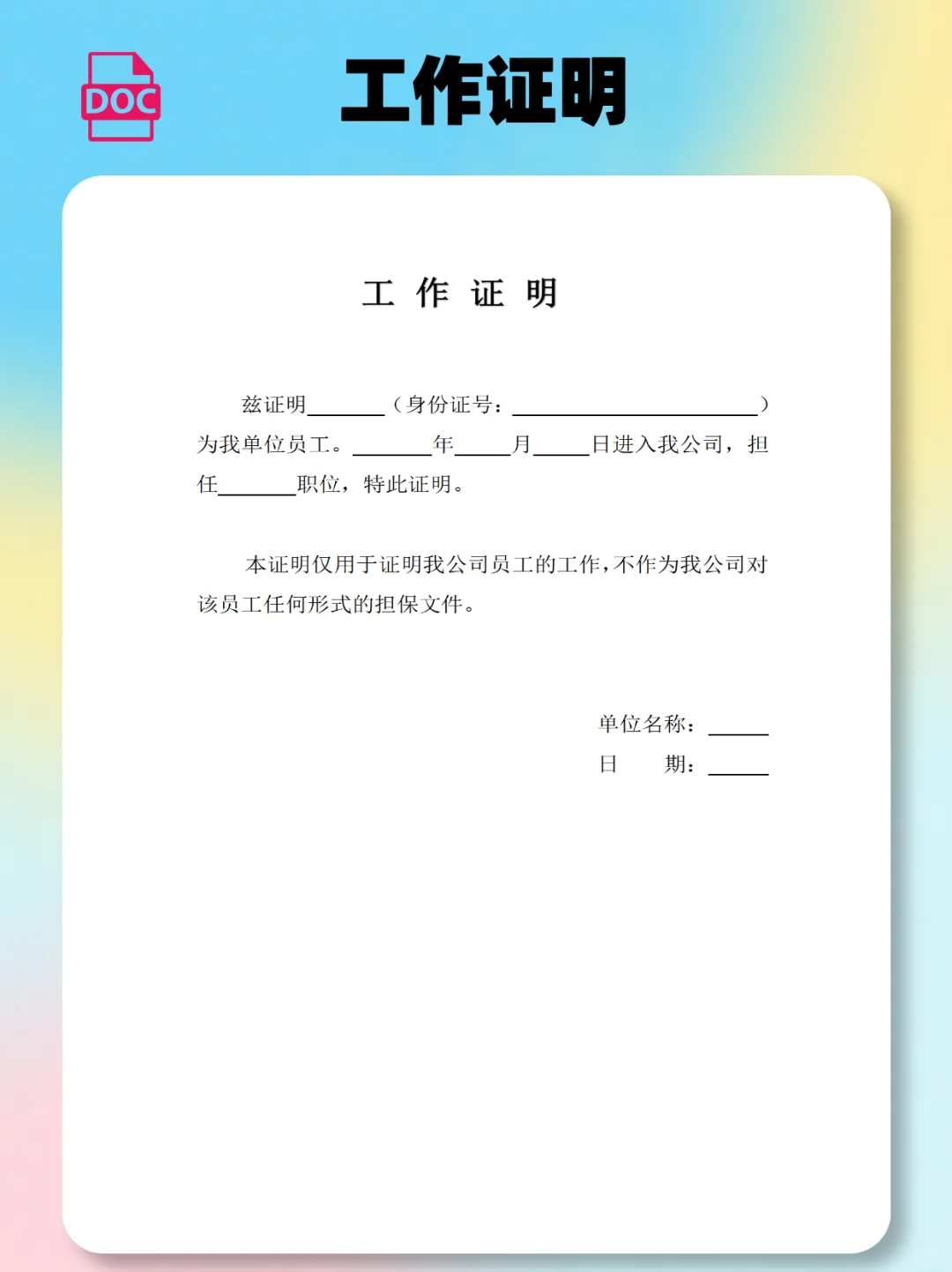 ✨2分钟搞定工作证明，HR夸爆！💯