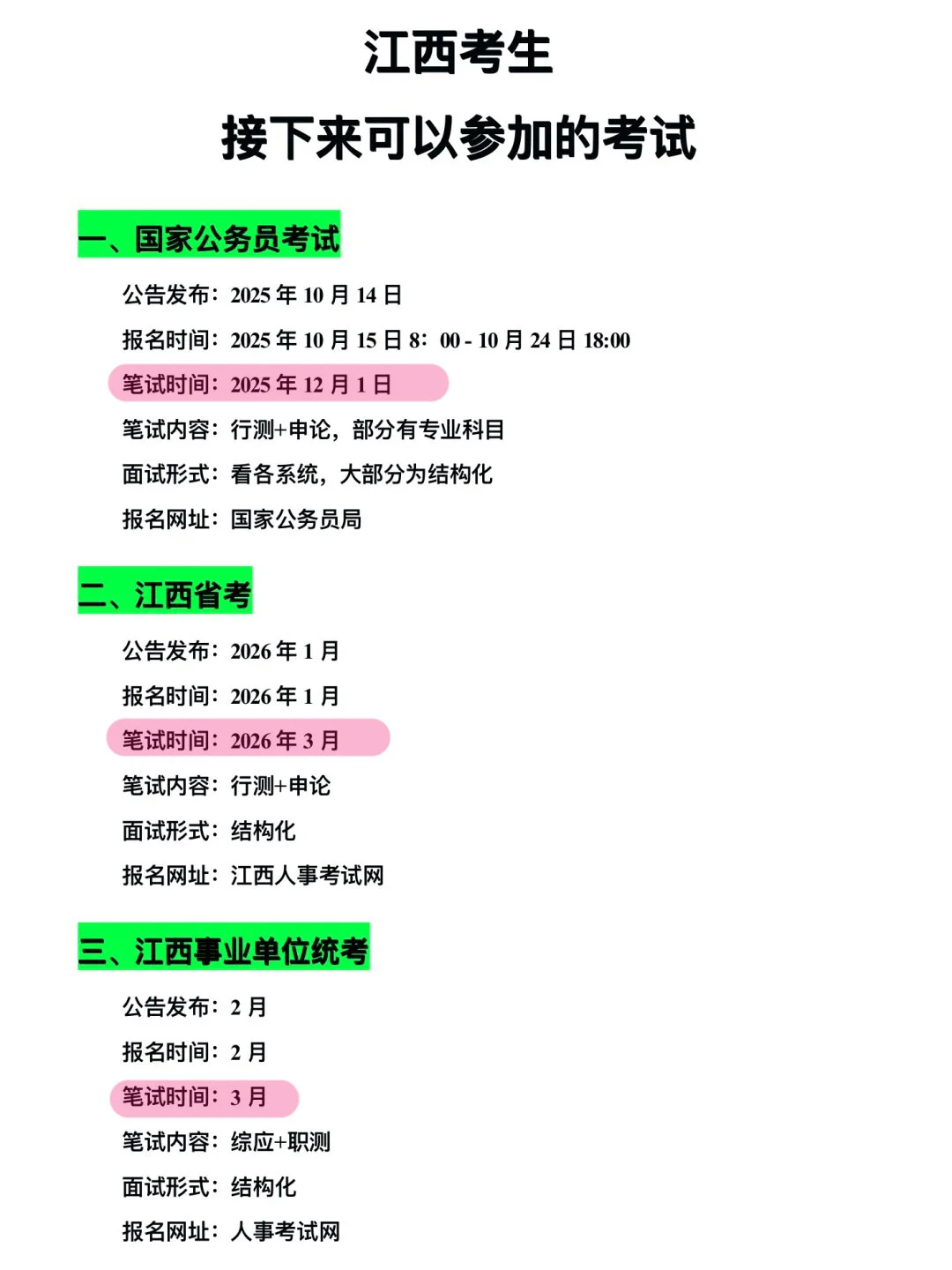 江西的考生，接下来可以参加的考试有这些！