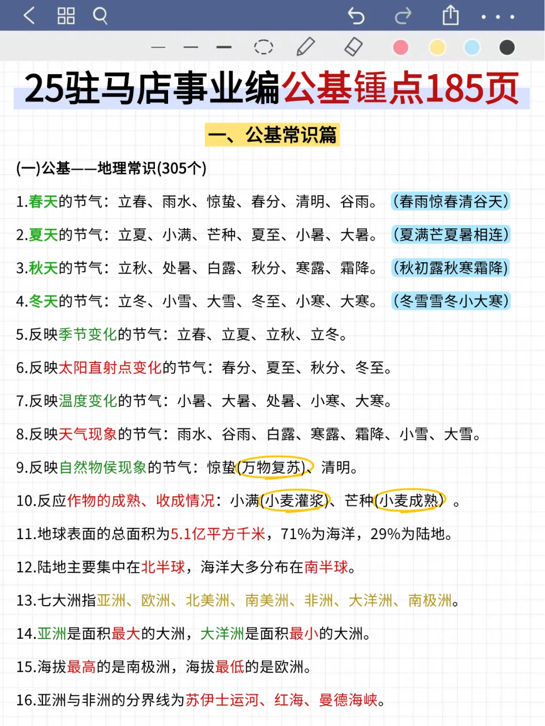 驻马店事业编时政，去年压仲很多，快背