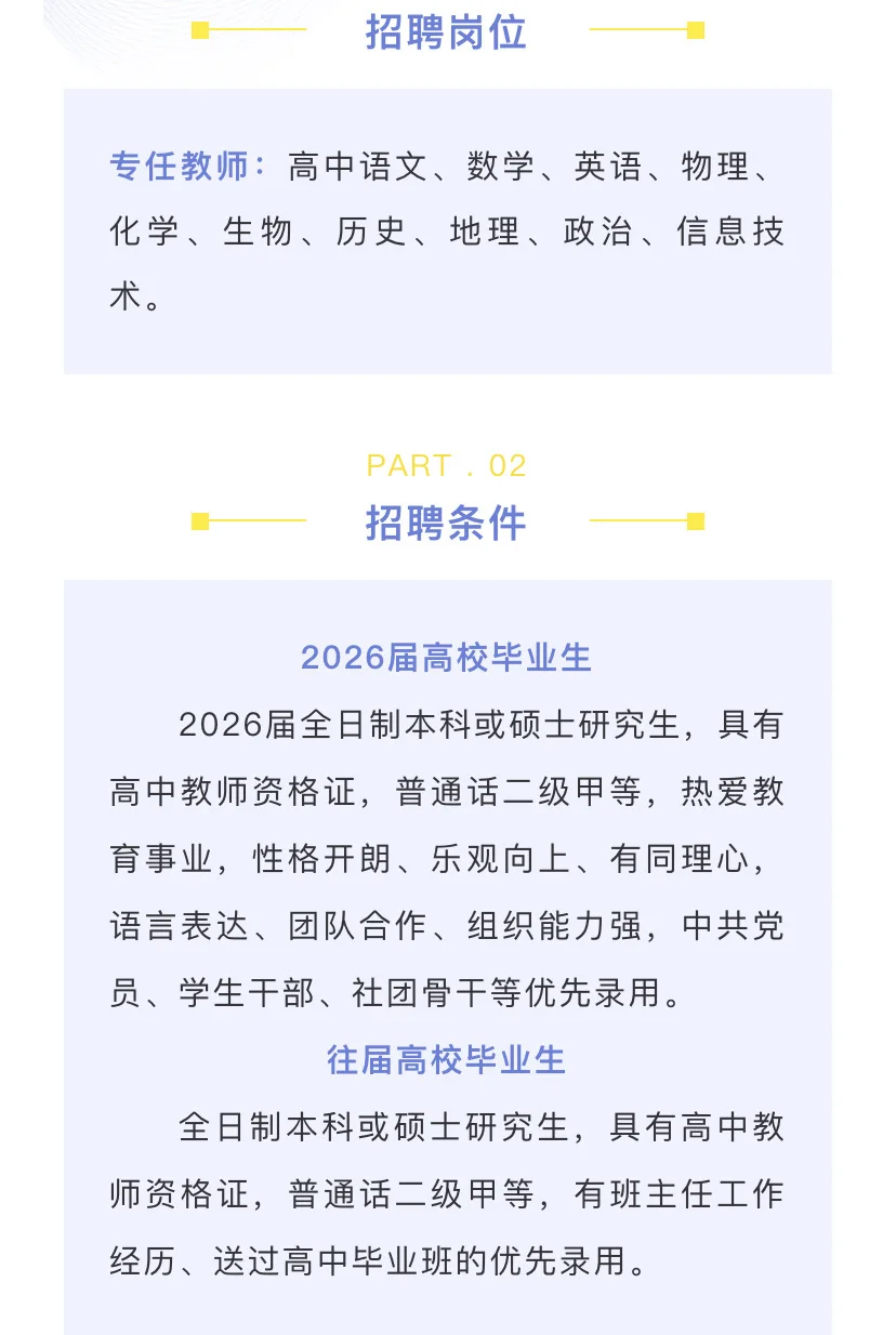 沧州颐和中学招聘教师