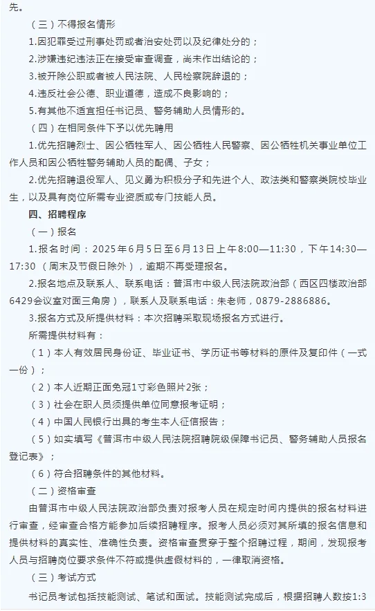 2025年云南普洱市中级人民法院招聘书记员