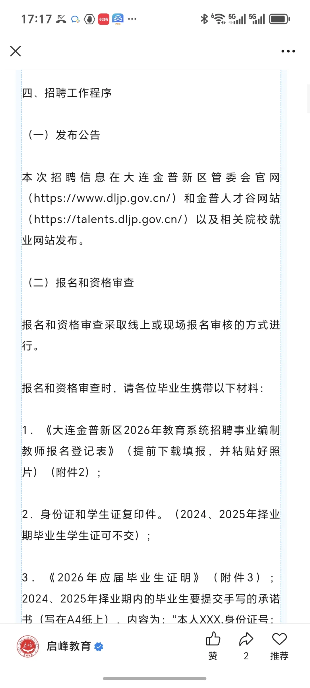 大连金普新区教师招聘266名