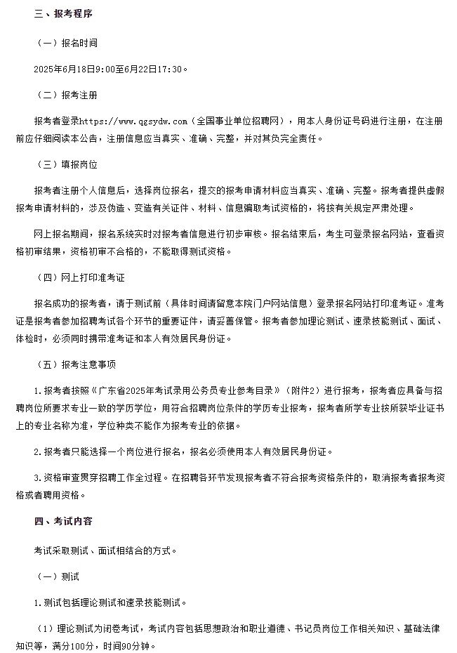 2025年广东梅州市中级人民法院招聘书记员