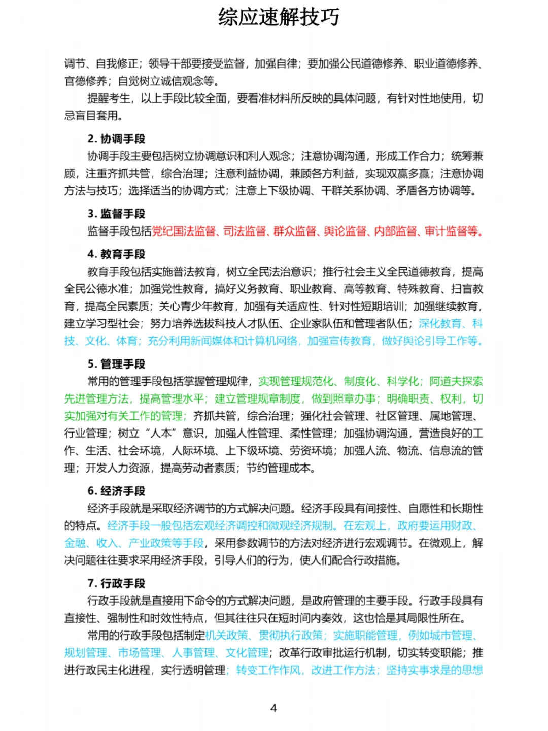 普及一下25嫩江市事业编考试的强度❗️