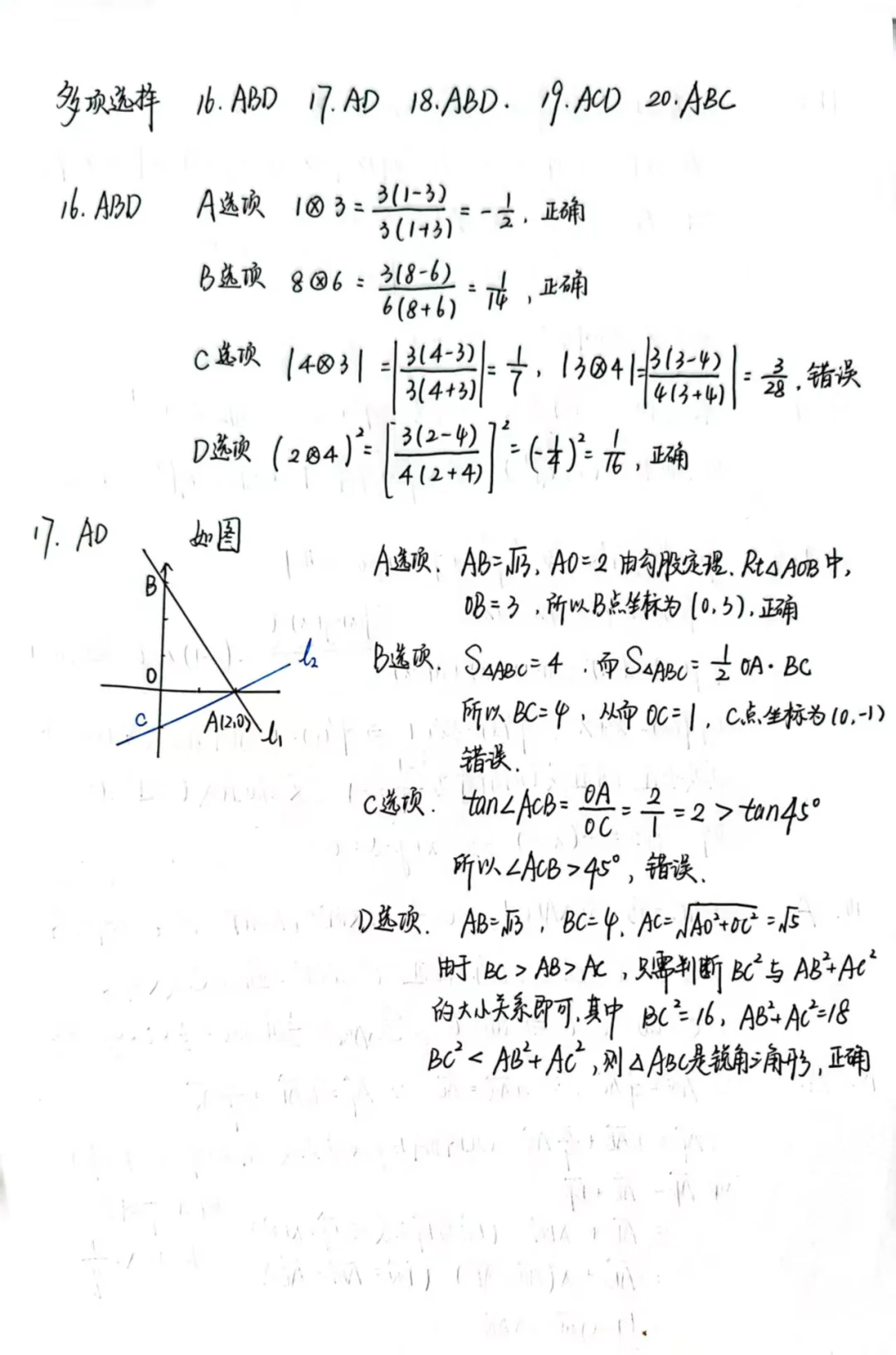茂名联考数学答案（7月30日）
