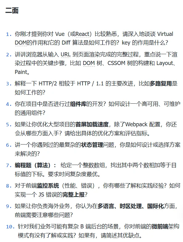 BOSS直聘前端面试（附答案）