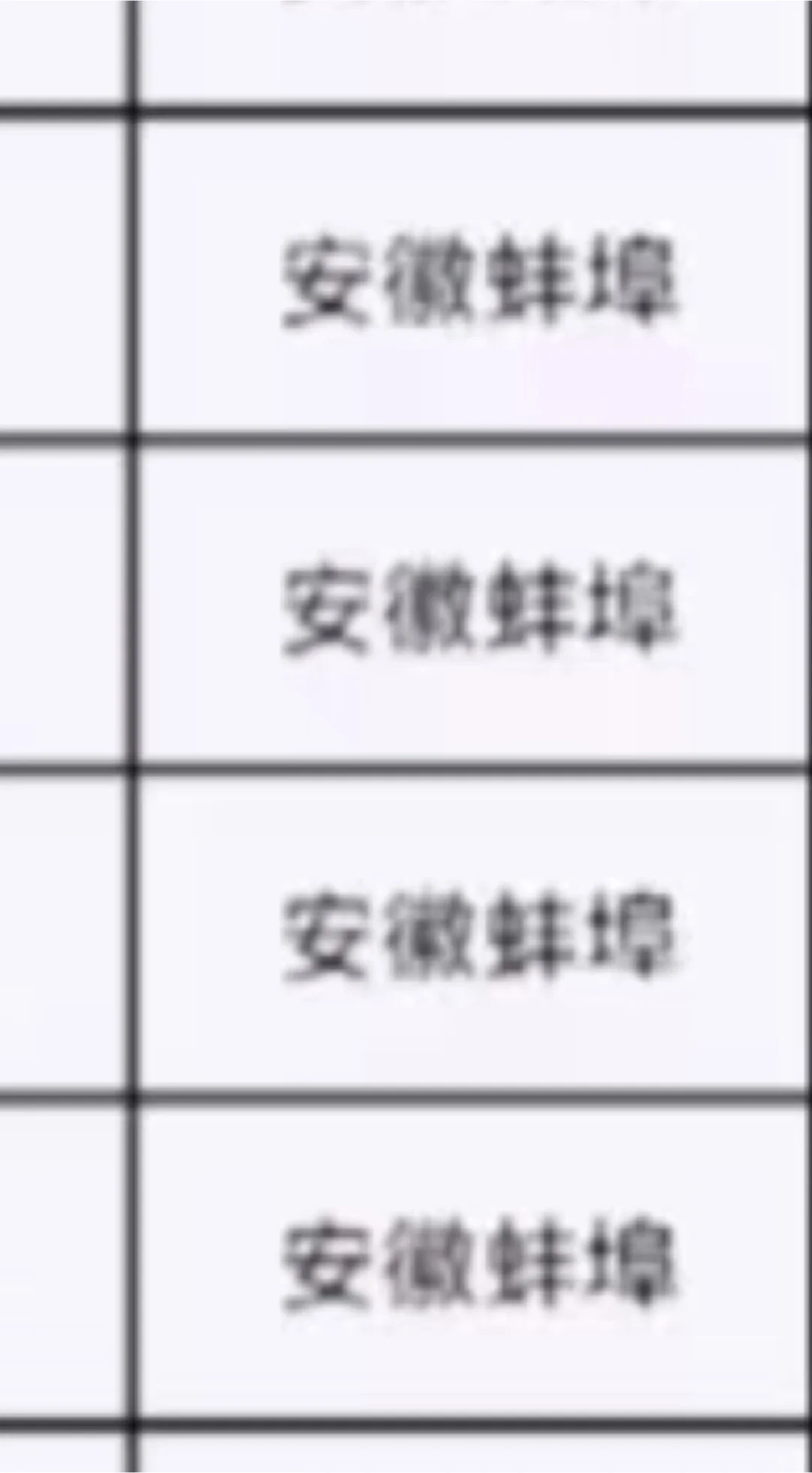 安徽蚌埠出了！