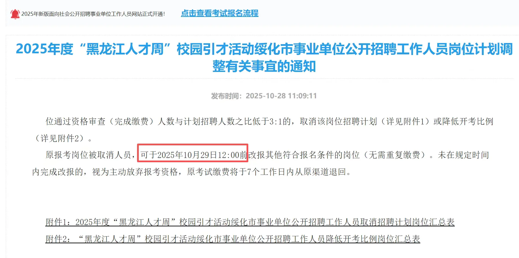 绥化人才周岗位取消及降低开考比例通知