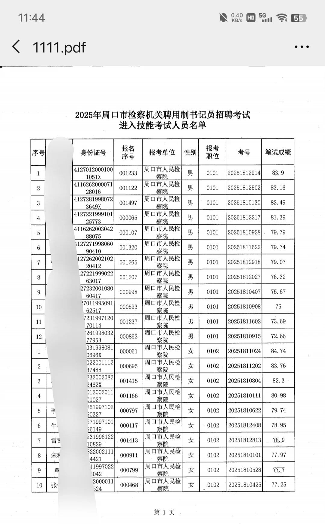 周口书记员测试名单已发布