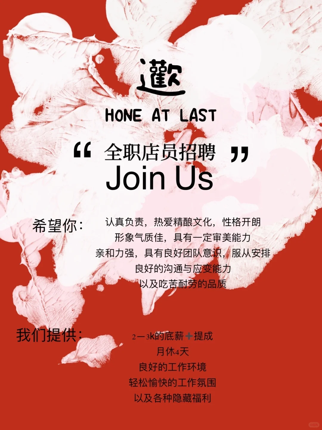 绵阳歡迎回家精酿招聘