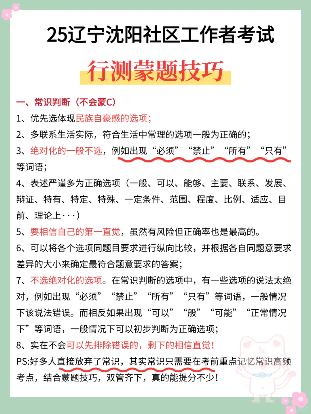 给大家普及一下过，25辽宁沈阳社工的野路子