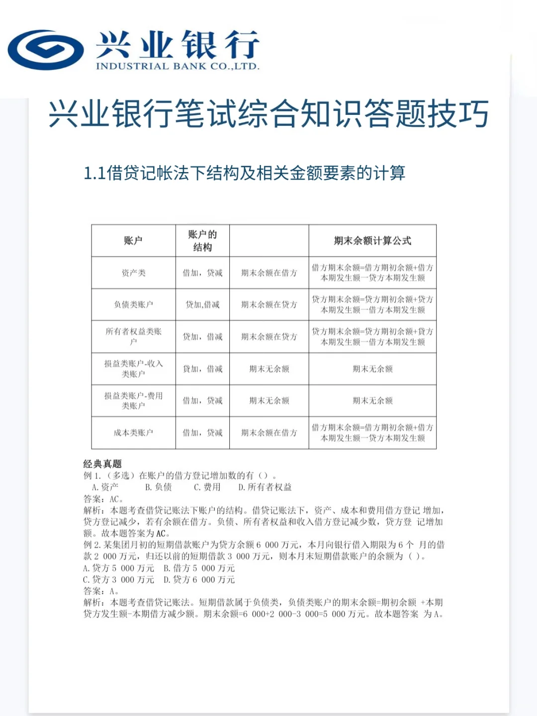 10.27兴业银行秋招笔试，3天800题足矣！！
