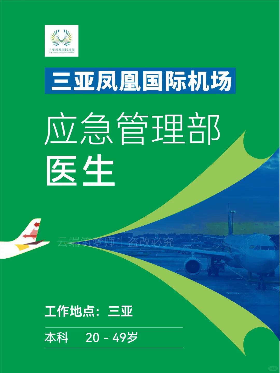 【医 疗岗位|三亚机会】白衣天使看过来!