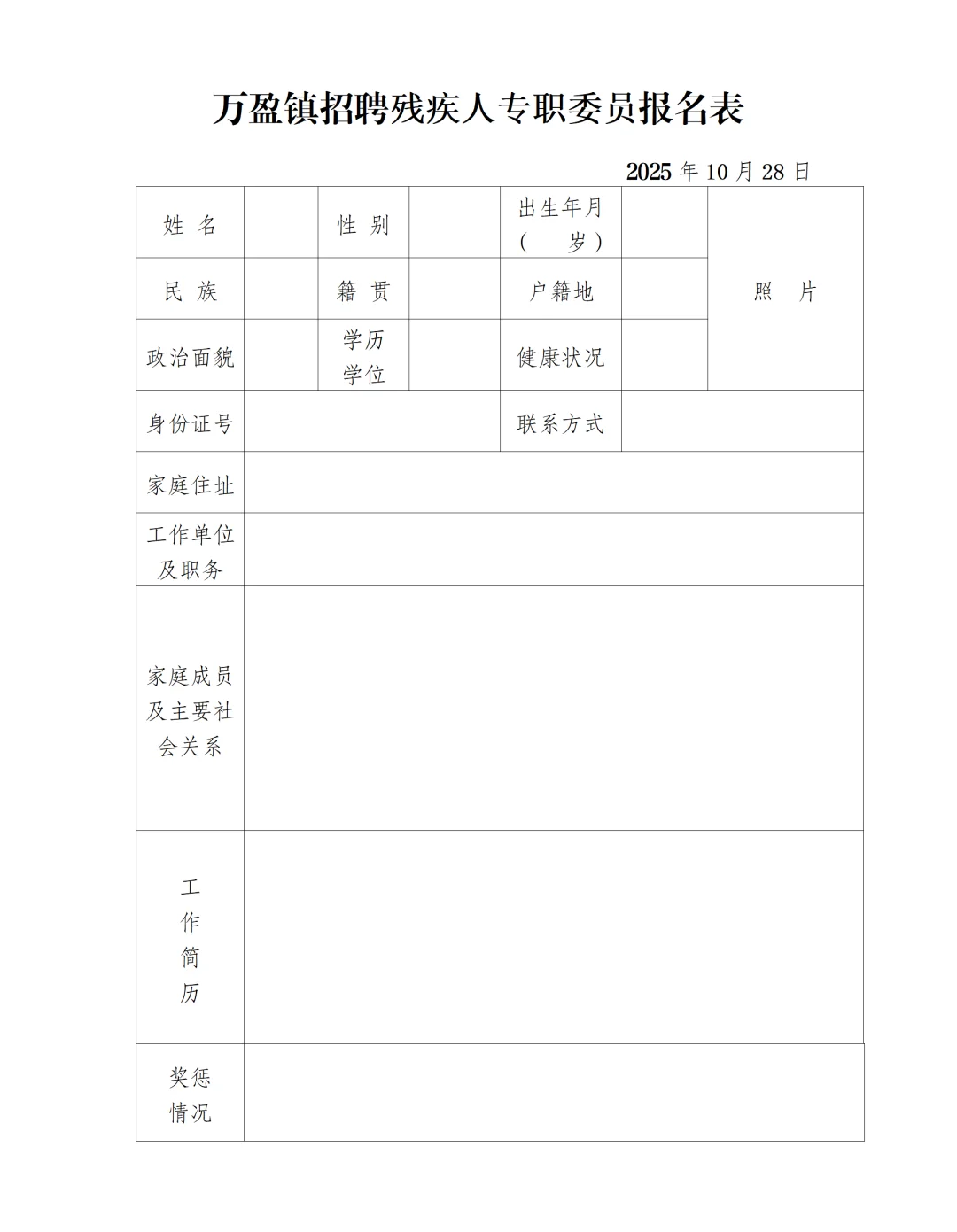 10月28日【江苏招考信息含岗位表】