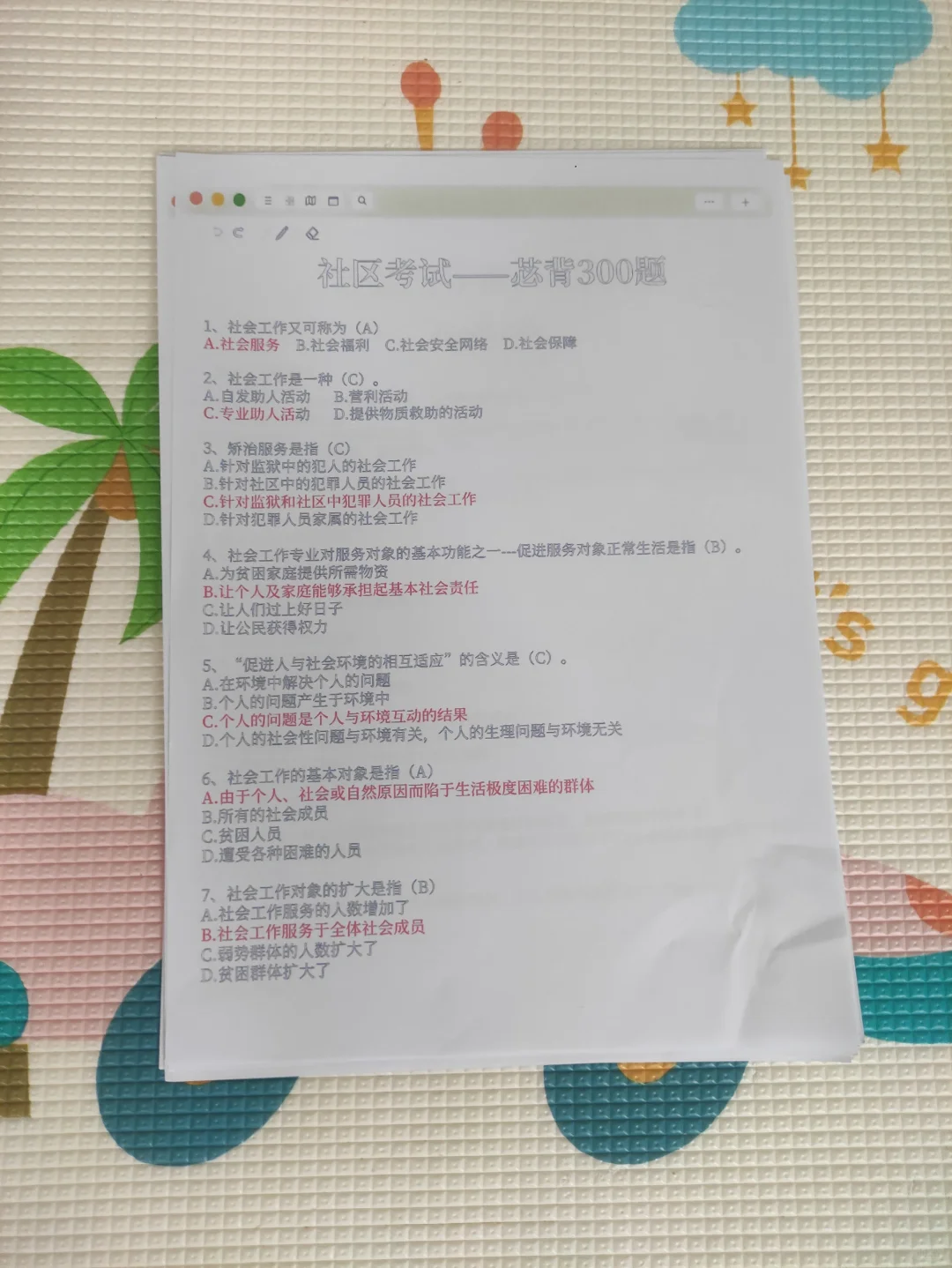 河北雄安新区社区工作者进度为0的，直接背