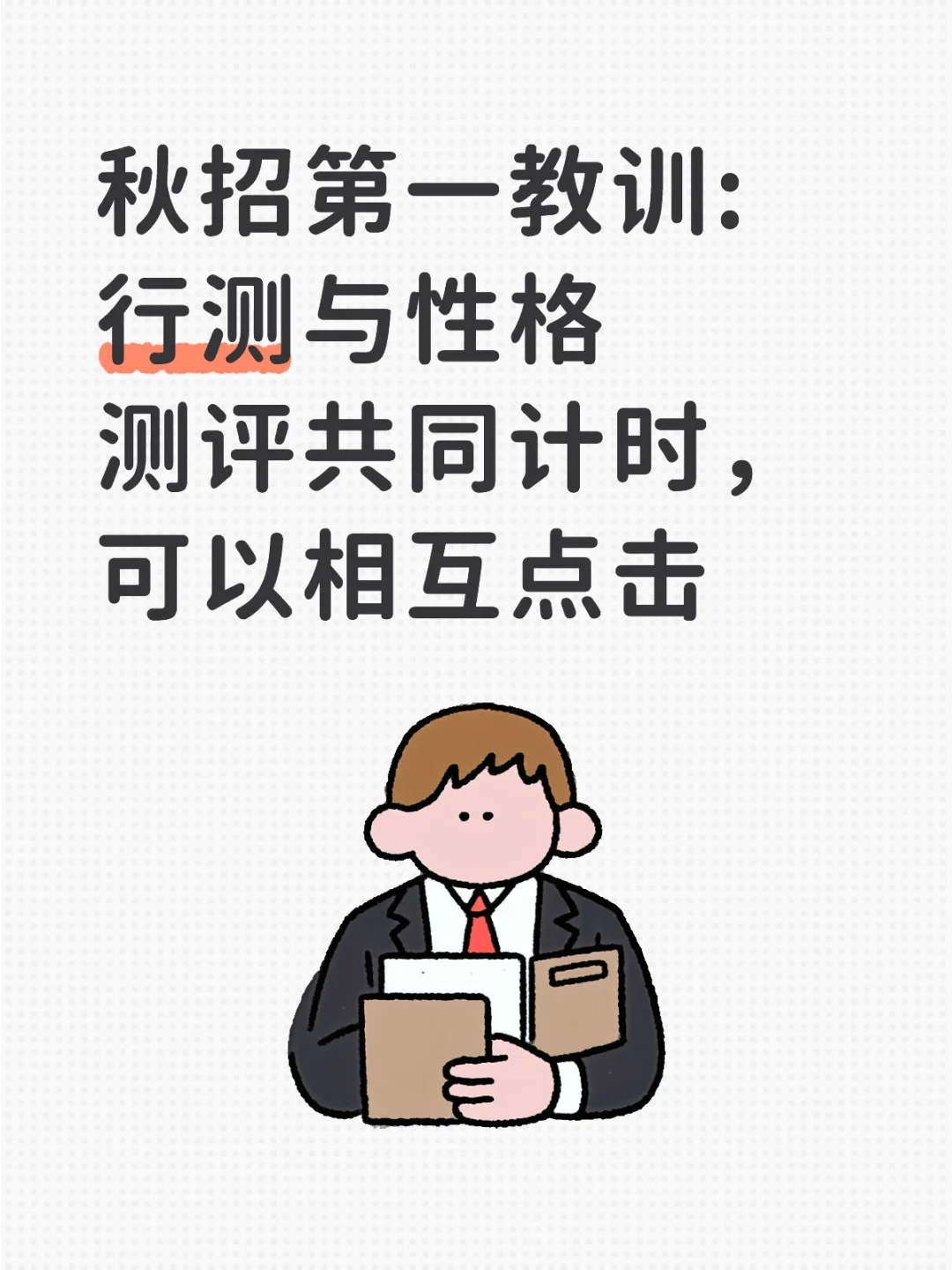 没招了，笔试系统差别好大