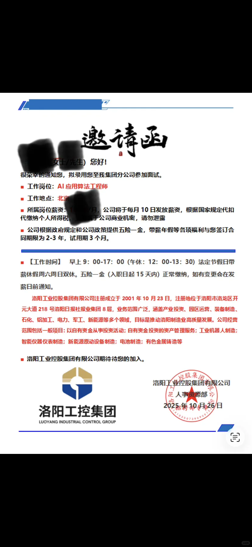 骗子！！！大骗子！！！邮箱招聘骗人