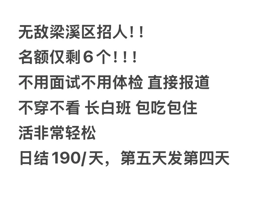 无锡梁溪区招工！！