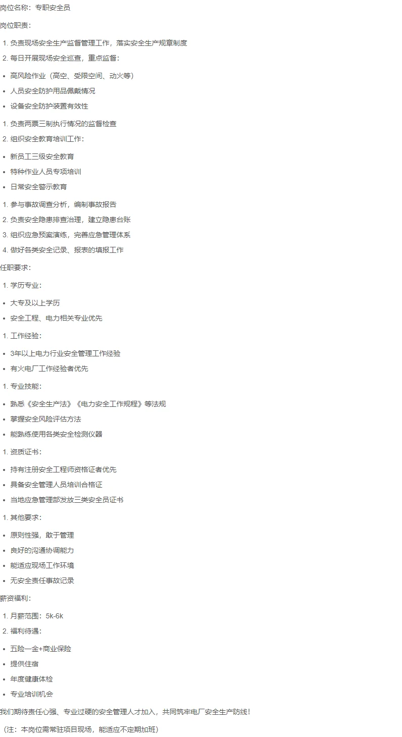 安徽省皖能电力招聘铜陵专职安全员