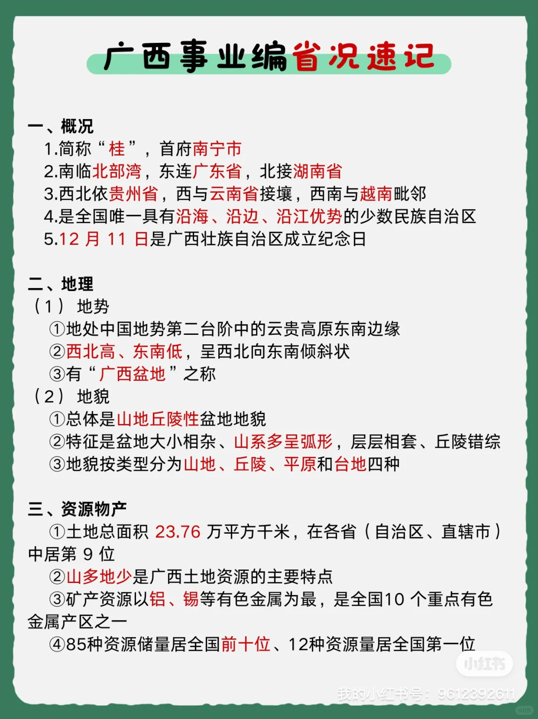 广西事业编小道消息，有点心疼1025考生