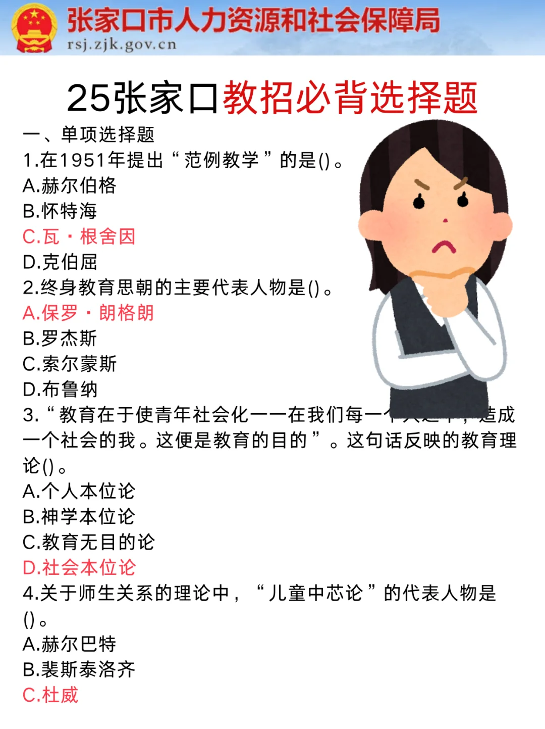 提醒一下张家口教师编选择题反复就这100道