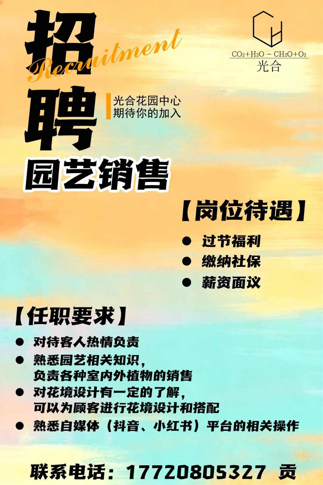 这个一个招聘帖子