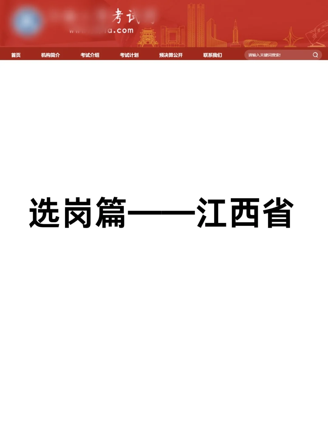 1分钟教会你如何筛选26江西省考选岗