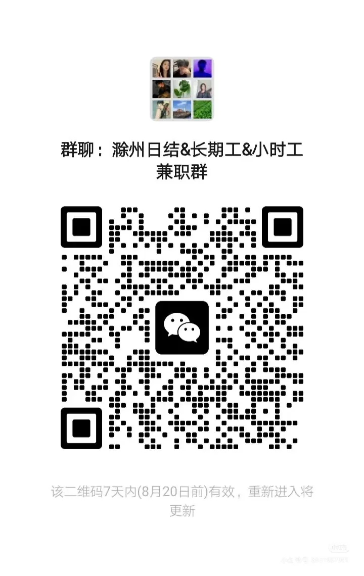 滁州找工作的进！！