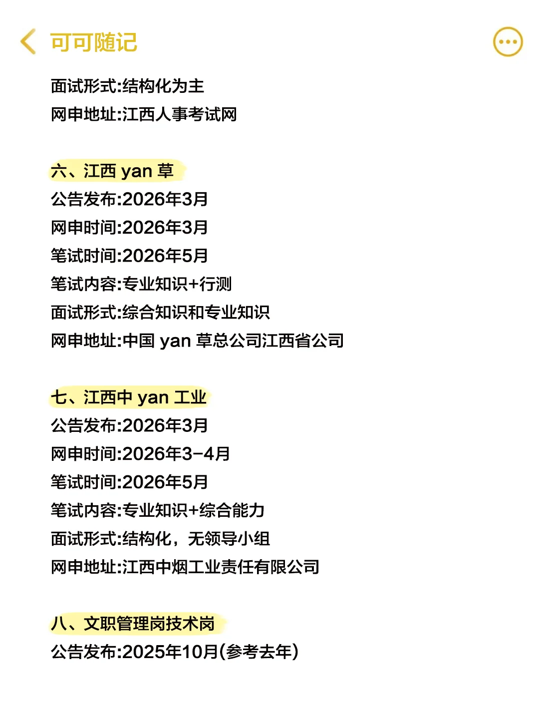 赣州同学的全部退路来咯！！