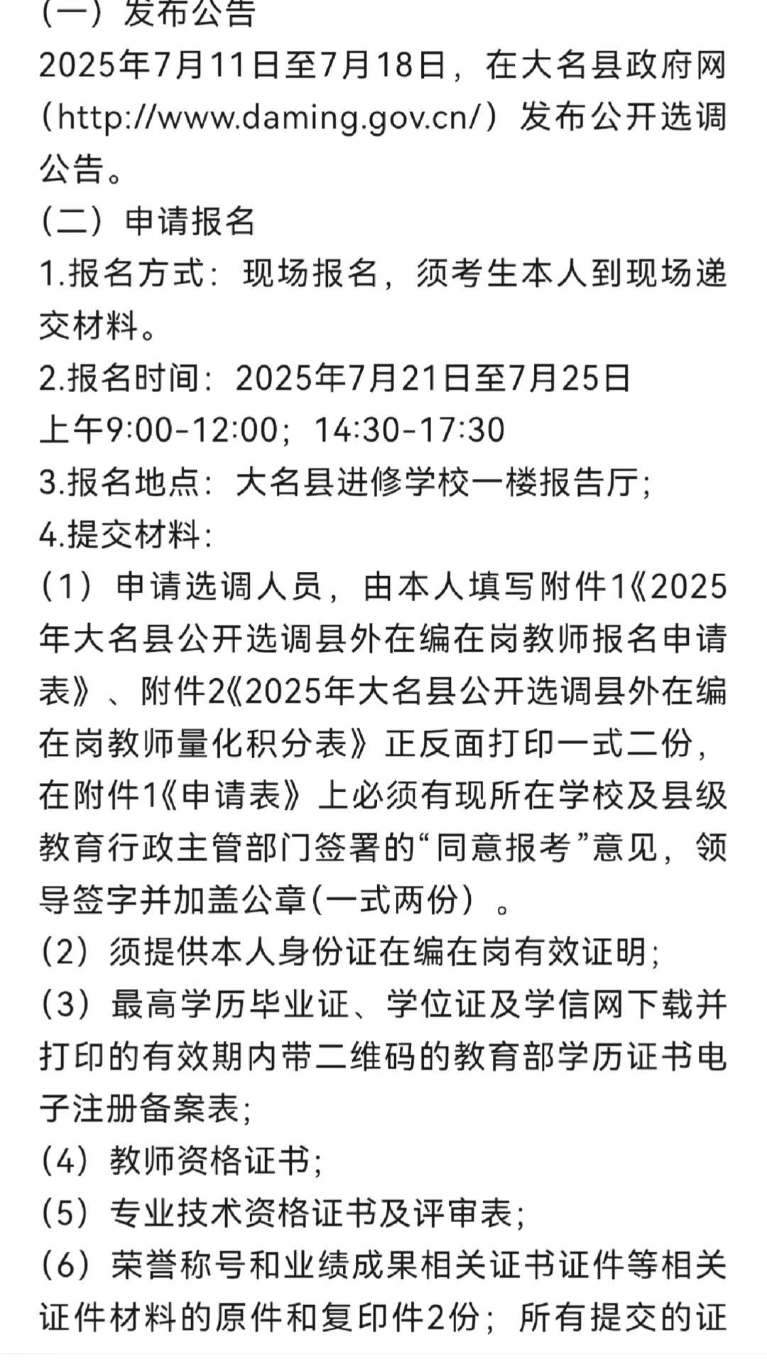 退役军人优先！邯郸大名县招100名在编教