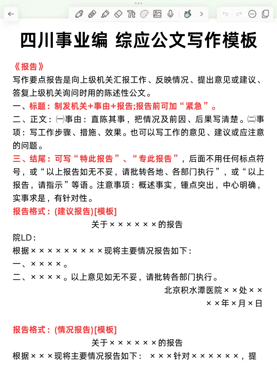 11.16四川事业编会惩罚每一个不背省情的人❗