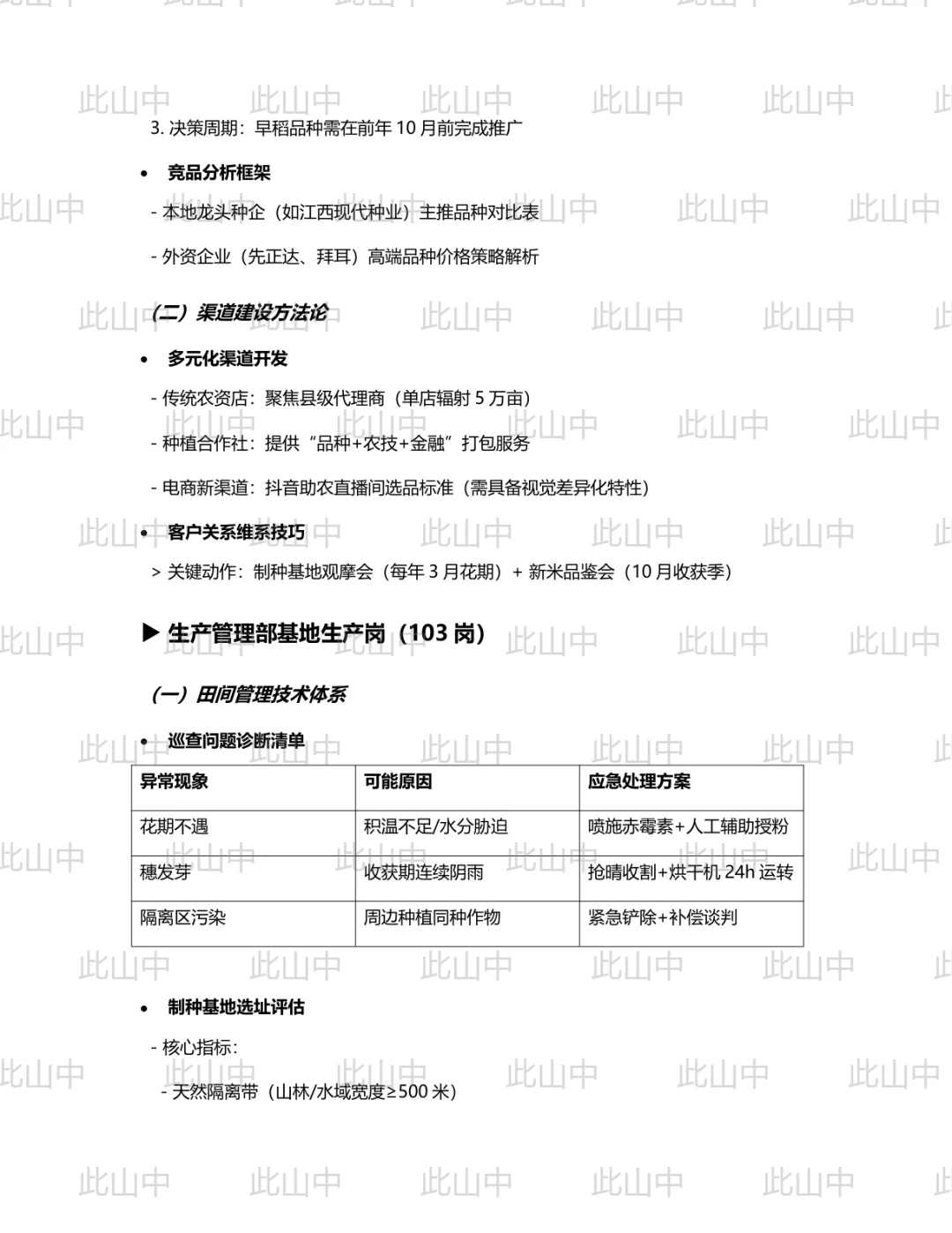 江西省农发种业有限公司招聘
