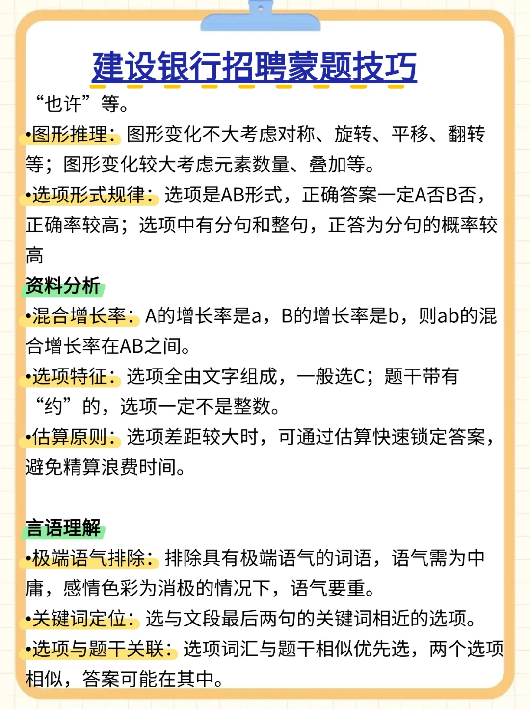26建设银行笔试，重复率87%，直接背！