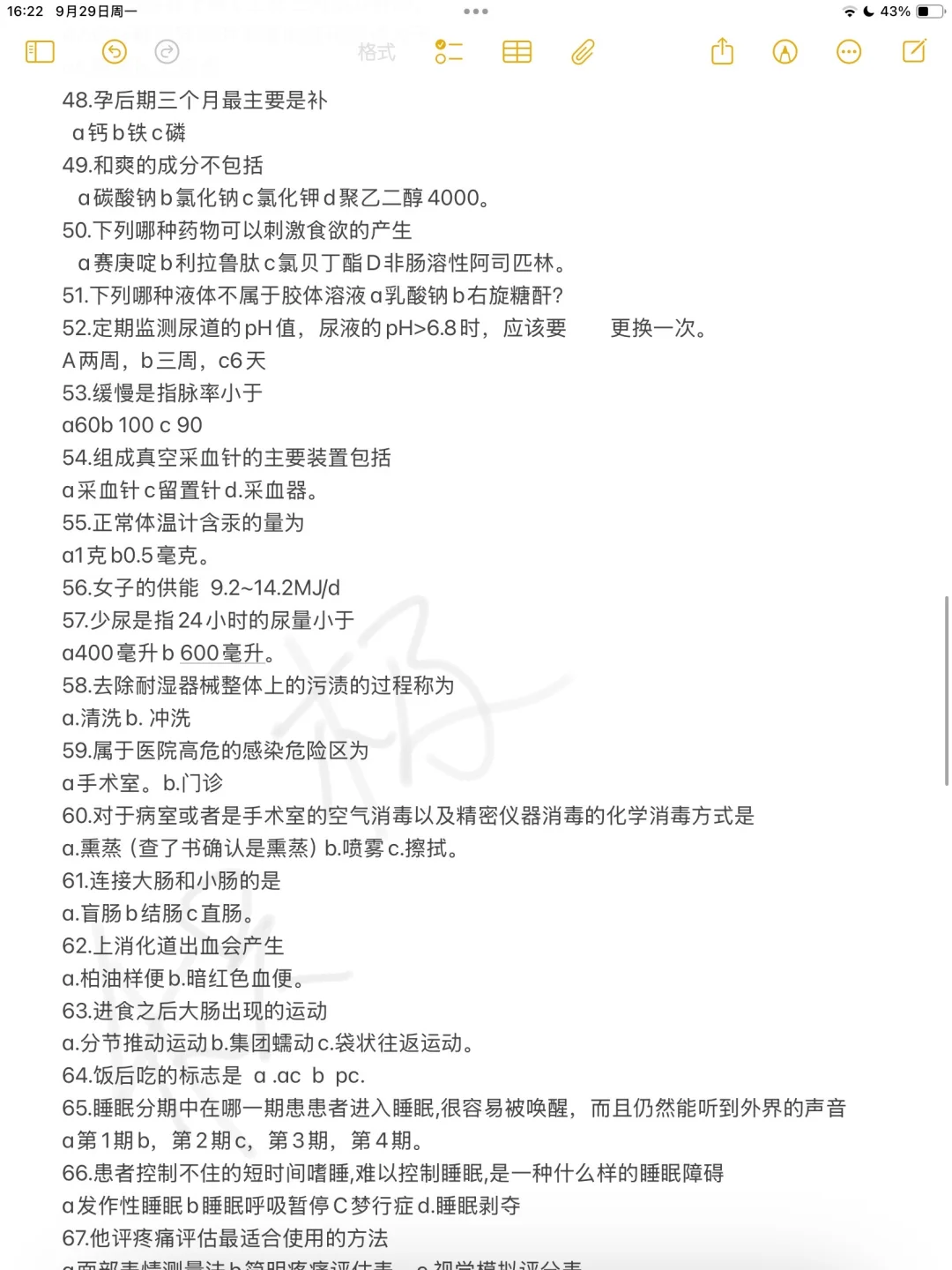 邵阳学院附属第一医院真题（三稿题全）