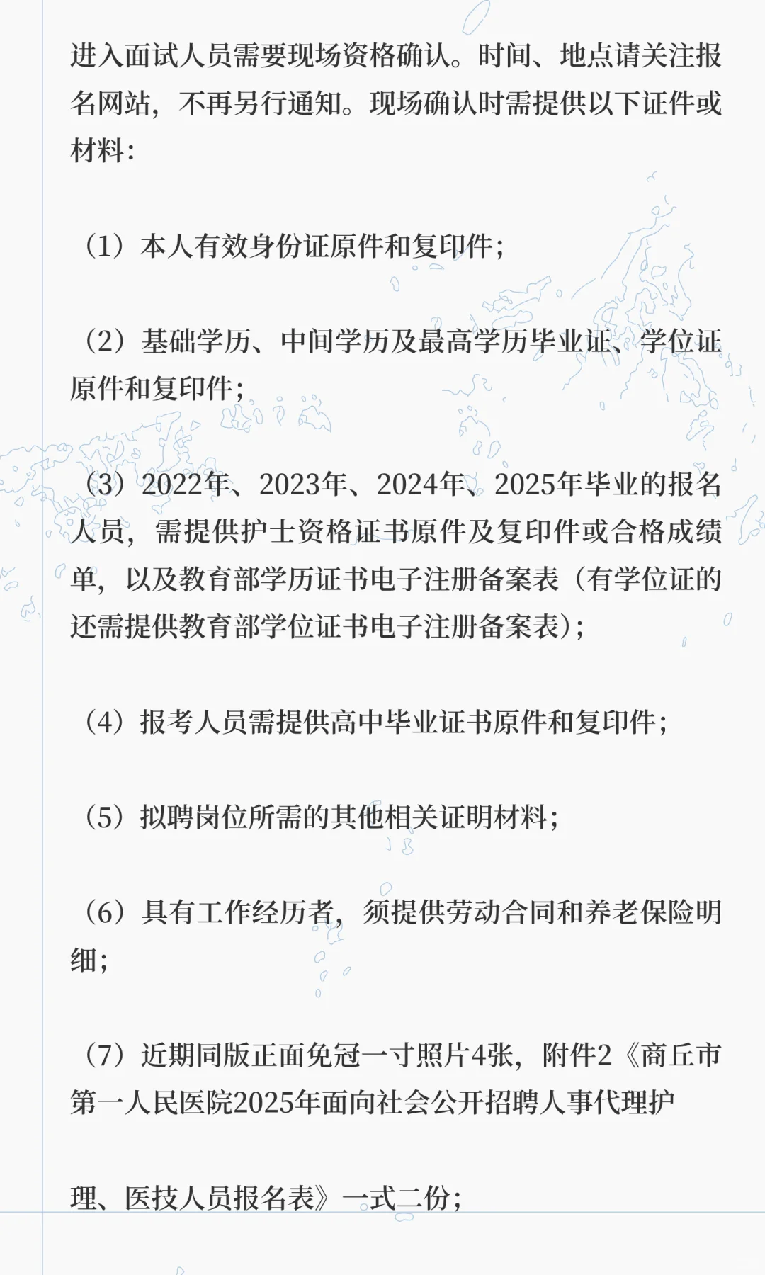 早收藏！商丘市第一人民医院2025年招聘公告