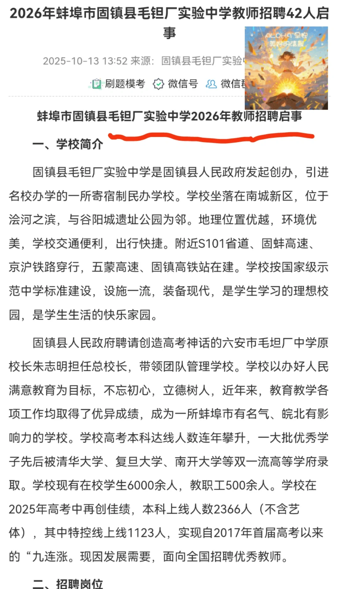 2026毛钽厂中学教师招聘来啦！