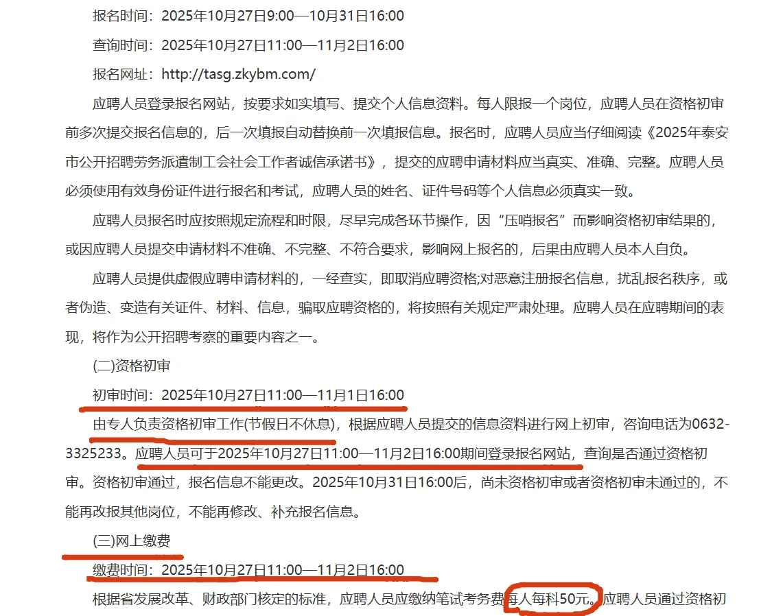 2025年泰安市公开招聘工会社会工作者！