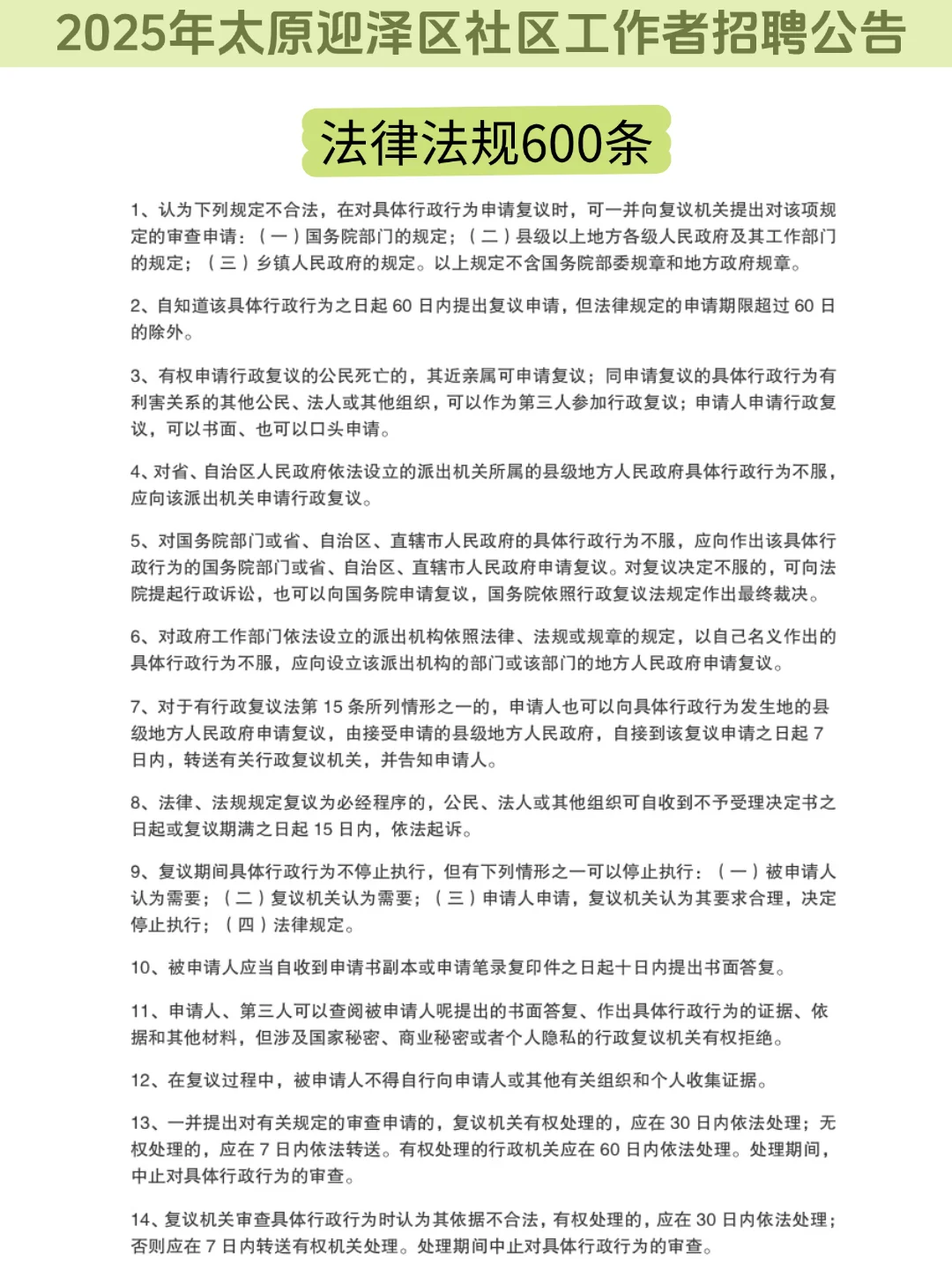 偷拍的，25太原迎泽区招聘，历史重复率89%