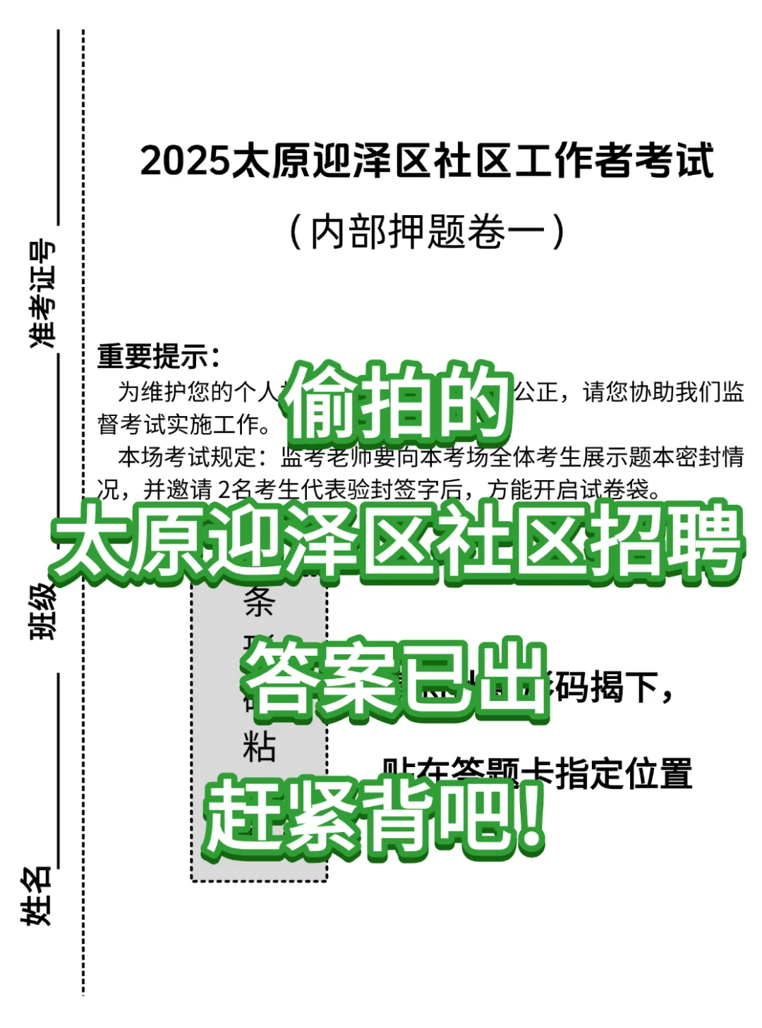 偷拍的，25太原迎泽区招聘，历史重复率89%