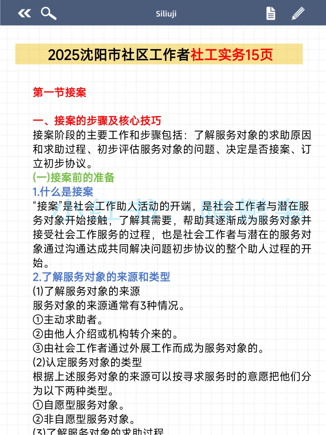 沈阳社区工作者，抓大放小，直接背