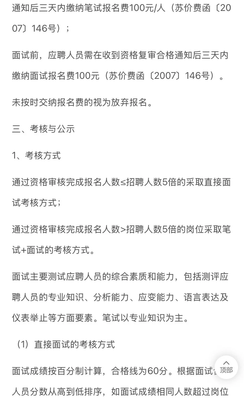 无锡梁溪区医院招聘