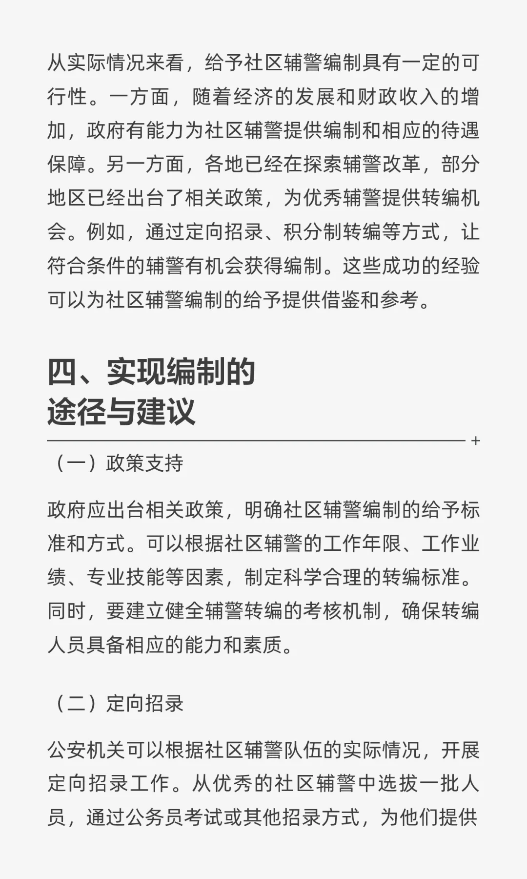 社区辅警如此辛苦，能否给予编制？