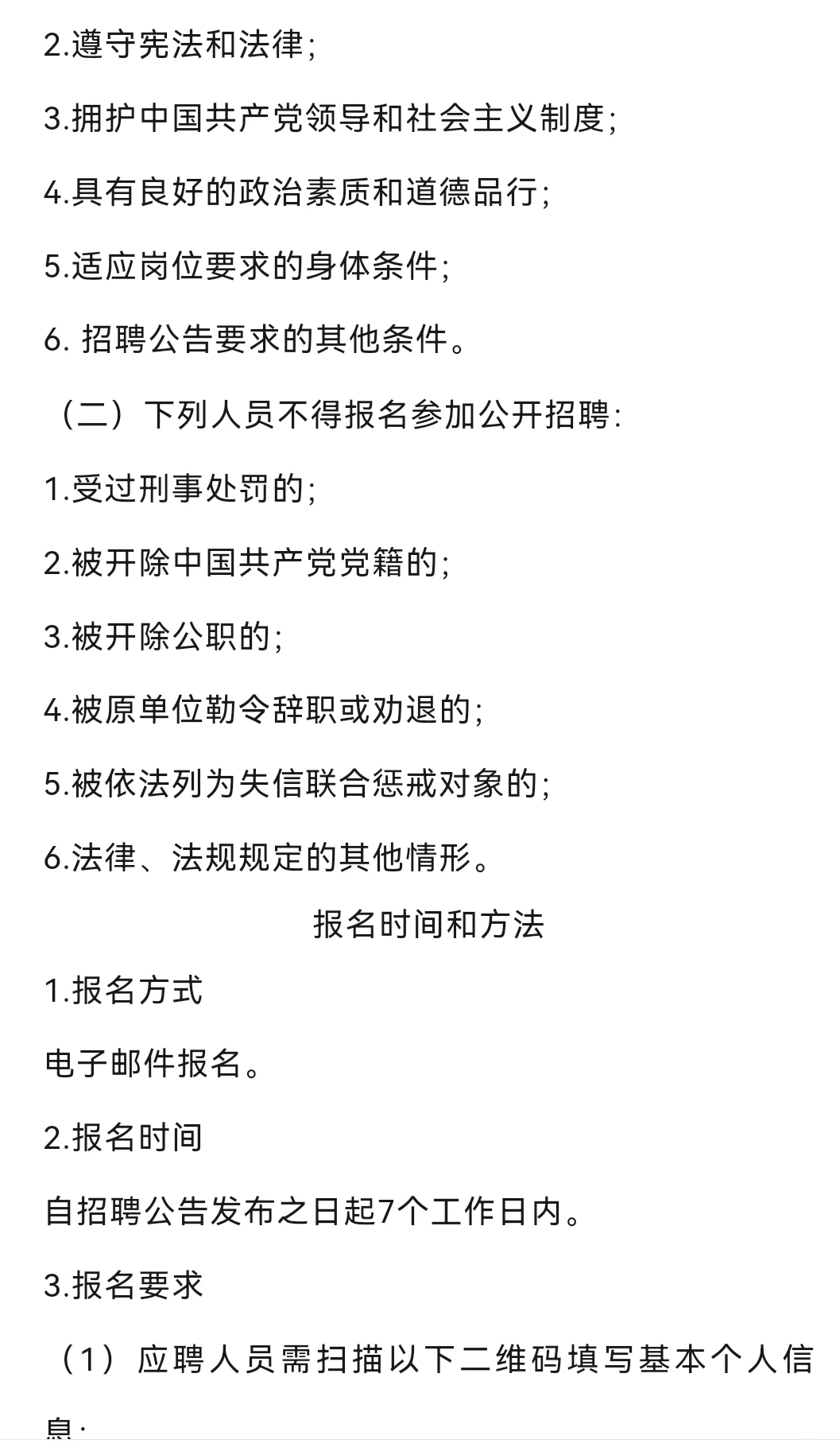 25年湛江市第二中医医院招聘影技2人！